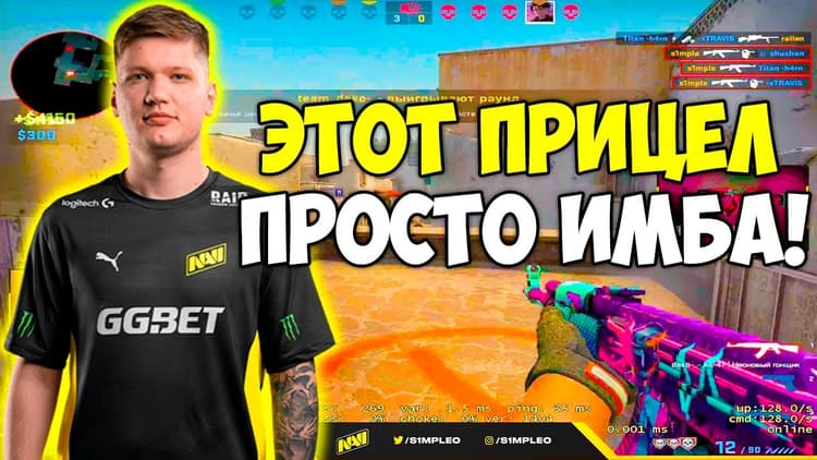 Симпл отжигает
